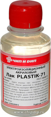 Лак Plastik-71